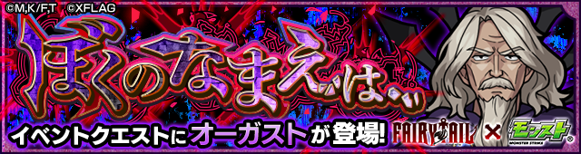 オーガスト降臨の攻略