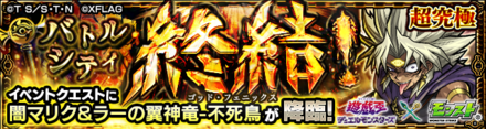 闇マリク不死鳥のクエストバナー