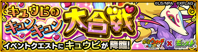 キュウビ降臨の攻略