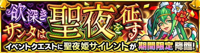 サイレント降臨の攻略