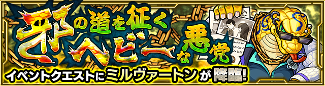ミルヴァートン降臨の攻略