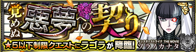 ラゴラ降臨の攻略