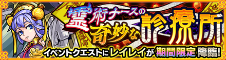 レイレイのクエストバナー
