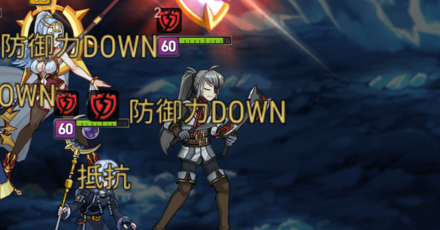 防御力DOWNの画像