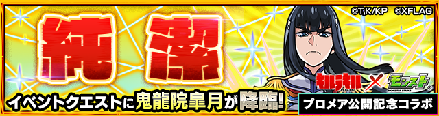 鬼龍院皐月降臨の攻略