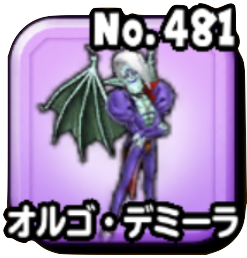 オルゴデミーラの画像