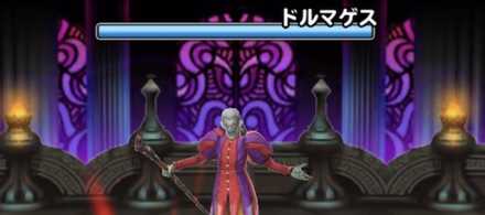 ドルマゲスの画像.jpg