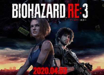 バイオハザードRE3