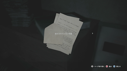 封のされていない手紙