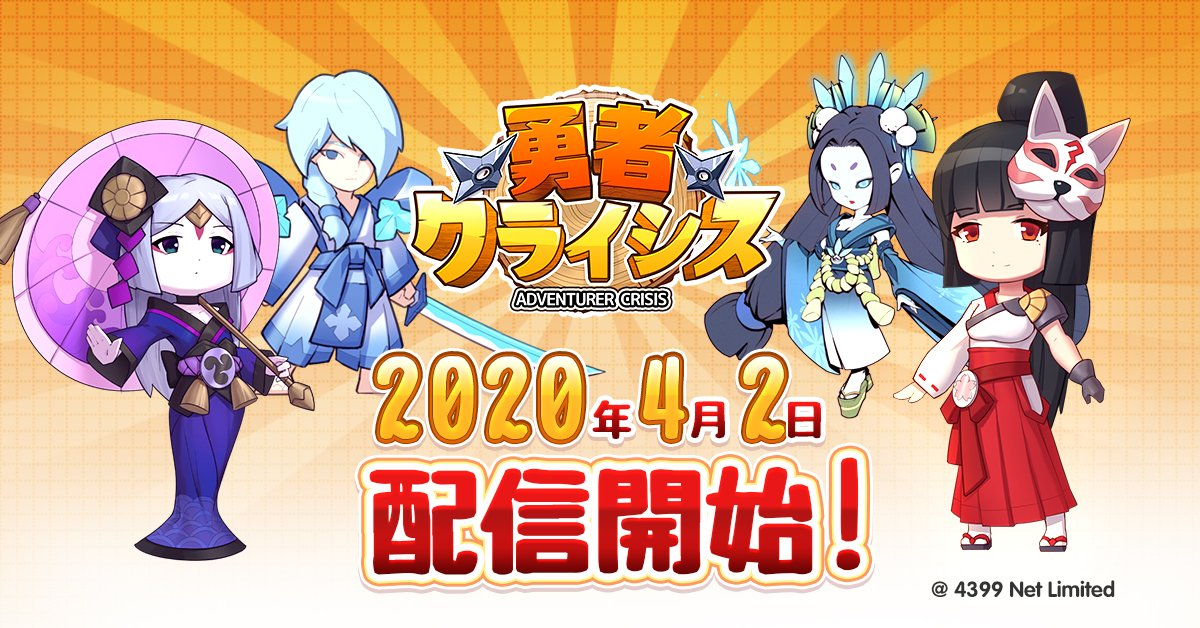 勇者クライシス