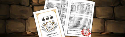 【6114】パズドラ学園通知表