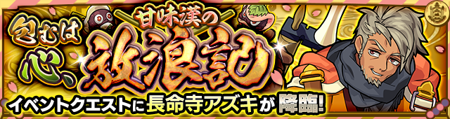 アズキ降臨の攻略