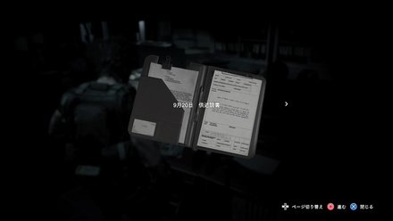 9月20日 供述調書