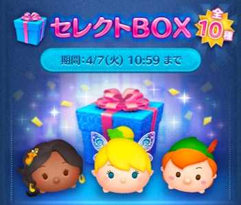 ツムツム】4月のセレクトボックス(第62弾)は引くべき？ツム評価