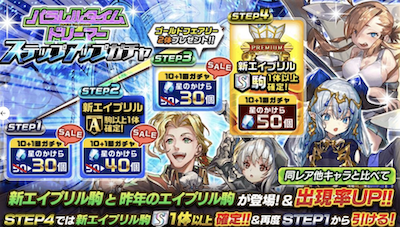 エイプリルガチャの画像