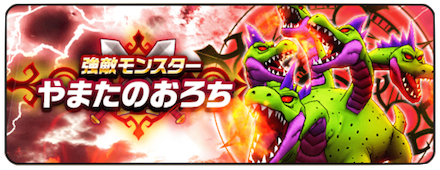 やまたのおろち