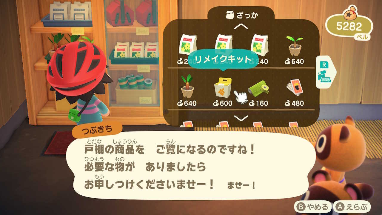 リメイクキット