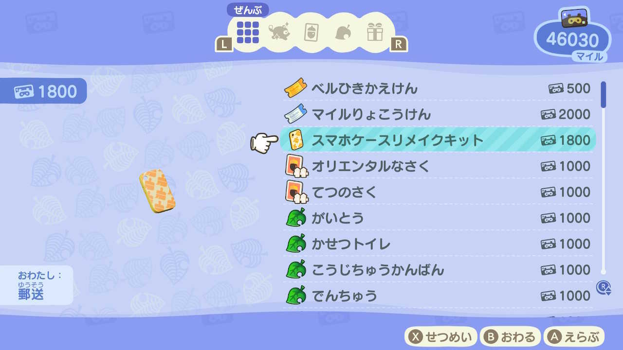 スマホケースリメイクキット