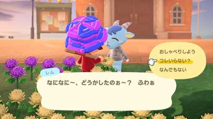 住人が物を買いとってくれる