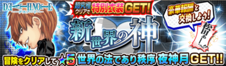 ジャンプチ 夜神月 超究極 の攻略と適正キャラ ジャンプチヒーローズ ゲームエイト