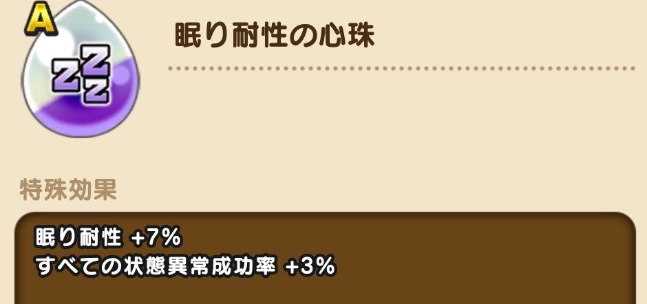 ドラクエウォーク 状態異常一覧 マーク アイコン と効果は ゲームエイト