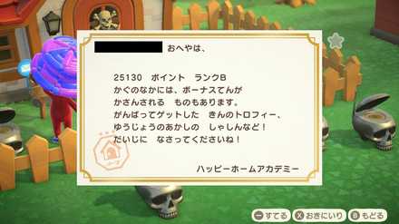 家の評価にてボーナス点を獲得できる