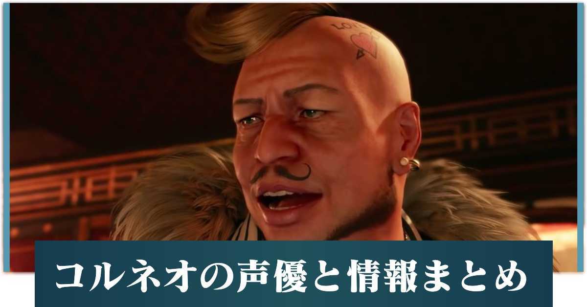 コルネオアイキャッチ