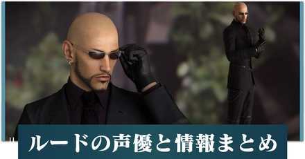 ルード　アイキャッチ