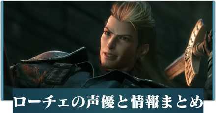 ローチェ　アイキャッチ