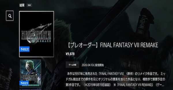 Ff7リメイク ダウンロード版 Dl版 の購入方法 時間 容量はどのくらい Ff7r ゲームエイト