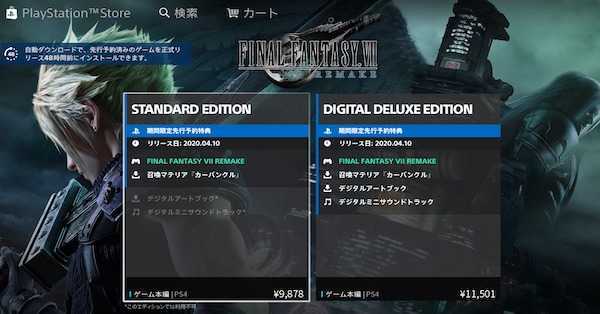 Ff7リメイク ダウンロード版 Dl版 の購入方法 時間 容量はどのくらい Ff7r ゲームエイト