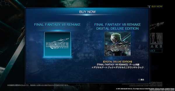 FF7リメイク ダウンロード方法4