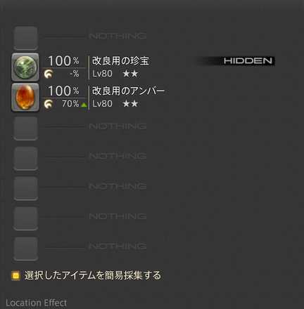 改良用の珍宝　改良用のアンバー