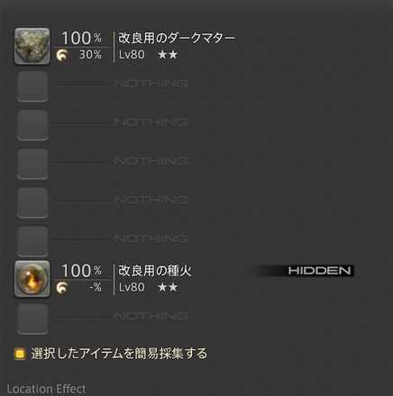 改良用のダークマター　改良用の火種