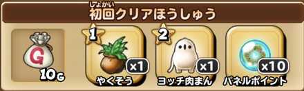 初回クリア報酬画像.jpg