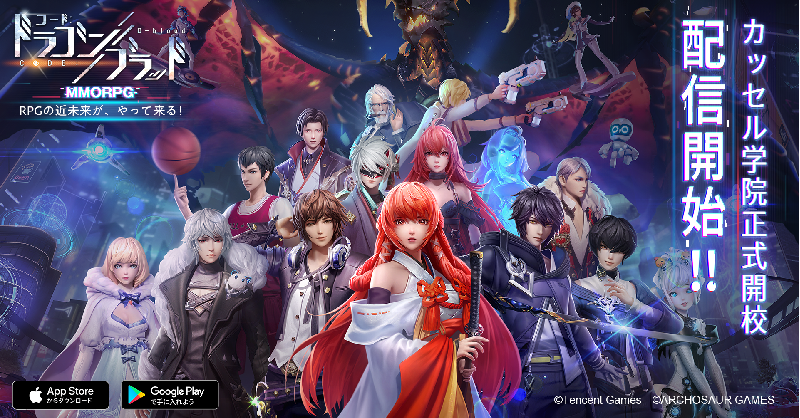 コード:ドラゴンブラッド