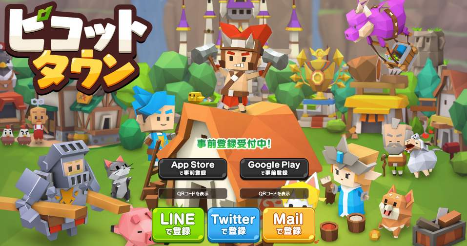 ピコットタウン