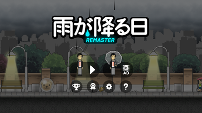 2016 09 25 超厳選 Game8編集部が選ぶ今週のおすすめゲーム3選 雨音パズル 雨が降る日 レイン 物理パズル ゲームエイト