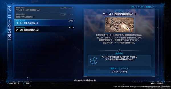 バトルレポートの確認