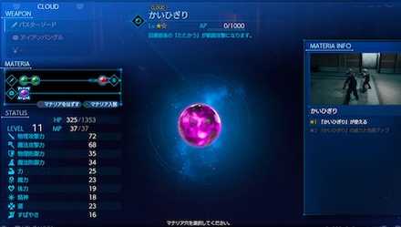 かいひぎり　HPアップ