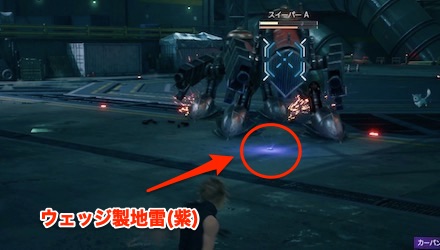 ウェッジ　地雷