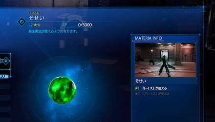 マテリア　そせい