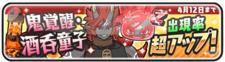 酒吞アップバナー.jpg
