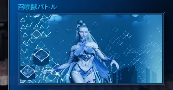 召喚獣バトル