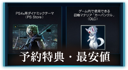 FF7リメイク】PS4同梱版の価格と内容物【FF7R】｜ゲームエイト