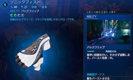 ソニックフィスト