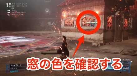 ヘルハウス　窓の色