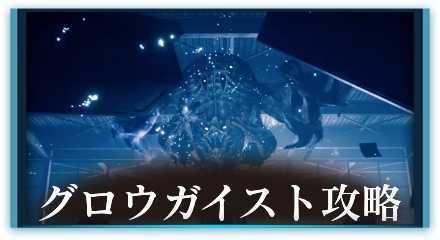 グロウガイスト　2列テーブル用テンプレ
