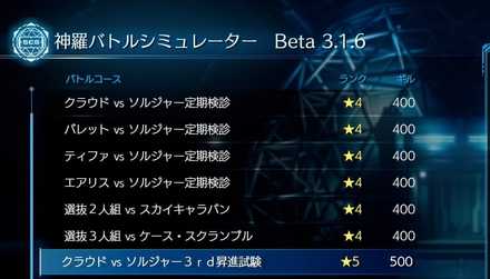 神羅バトルシミュレーター