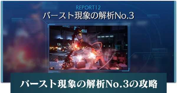 バースト現象の解析No.3